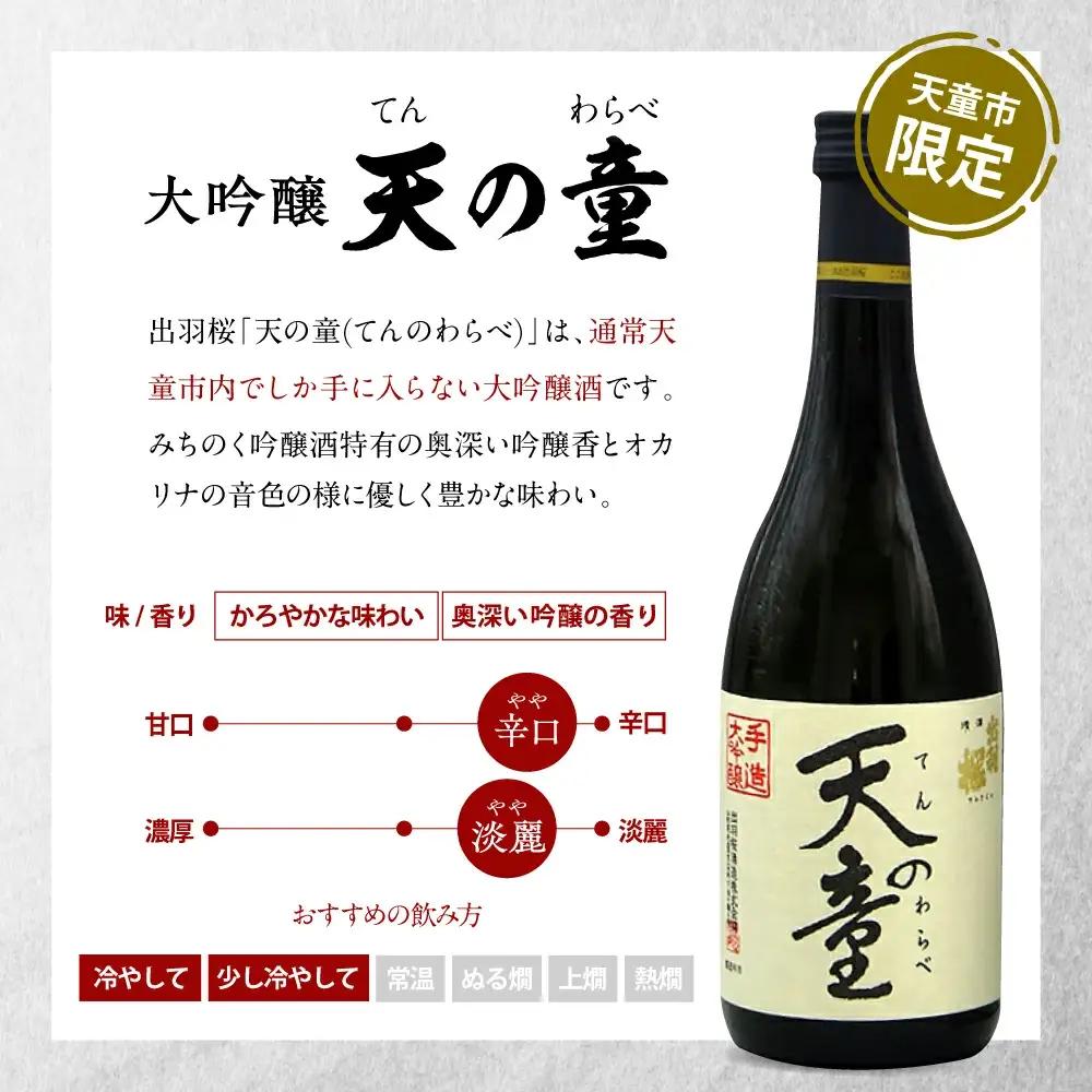 出羽桜 天の童 , 純米大吟醸 一路 720ml×6本 セット 出羽桜