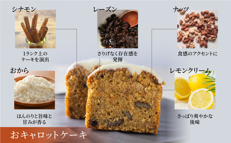 【期間限定】おキャロットレモンケーキ 1本 ギフト 焼き菓子 おから にんじん 使用 スパイスケーキ おから にんじん シナモン 贈り物 お取り寄せ 誕生日 ケーキ スイーツ おやつ お返し お中元 