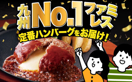 ジョイフル ハンバーグ 14個 ( チーズインデミグラスソース )[ABAA007] ハンバーグ 冷凍