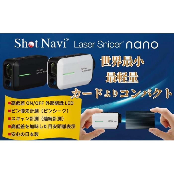 【アウトレット】 訳あり ショットナビ レーザースナイパーナノ （Shot Navi Laser Sniper nano） 【ブラック】
