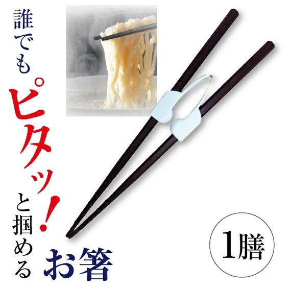 
            だれでもお箸　1膳 SZ0286
          