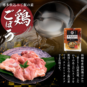 博多炊込みご飯の素セット（鶏ごぼう6パック） BZ017