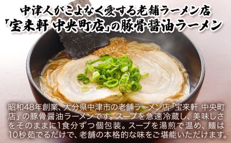 宝来軒中央町店 豚骨醤油 生ラーメン 4食セット 豚骨ラーメン とんこつラーメン 醤油ラーメン ラーメン ギフト 大分県産 九州産 中津市 国産