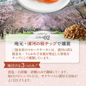 船上活〆「生仕立て」スモークサーモン＆秋鮭スモークサーモン食べ比べ各4P[01-1521]