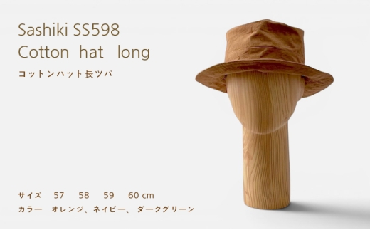 帽子店Sashiki / SS598 コットンハット長ツバ 59cm ダークグリーン