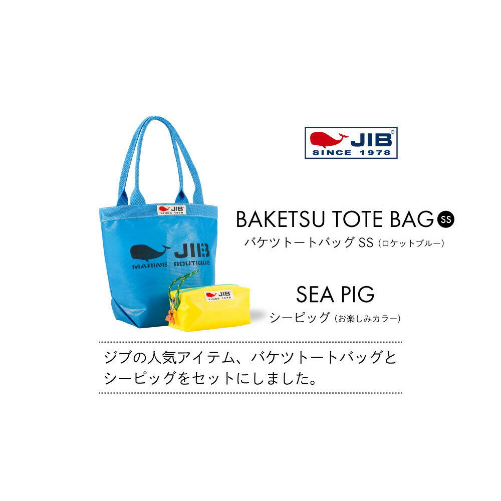 【ふるさと納税】バケツトートSS【3色より選択可】とシーピッグポーチ(お楽しみカラー)セット | 西宮 革小物 トートバッグ ブランド 人気 おすすめ 小物 ギフト プレゼント お取り寄せ 通販 送料無料 ふるさと納税