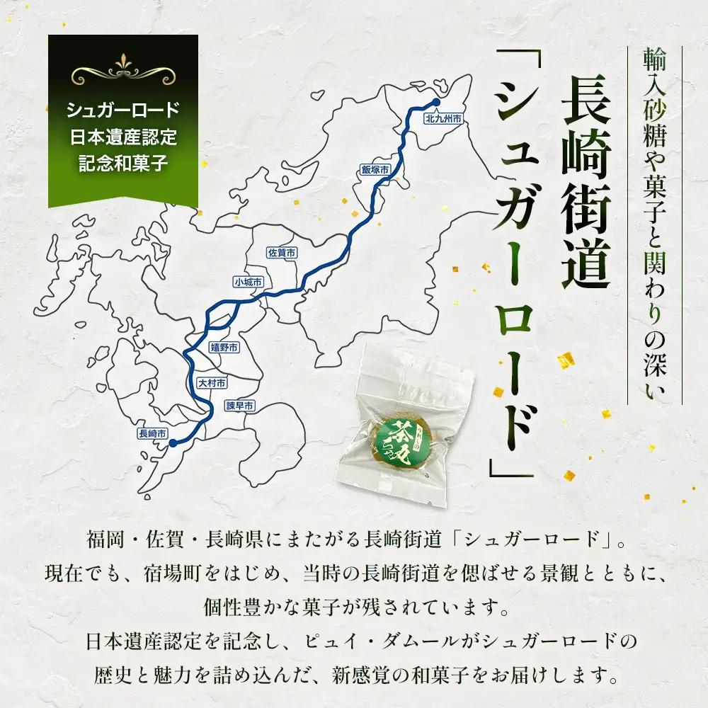 うれしの茶ちゃ丸 20個入り｜嬉野茶使用 和菓子 スイーツ 個包装 ギフト 佐賀県鹿島市 B-919