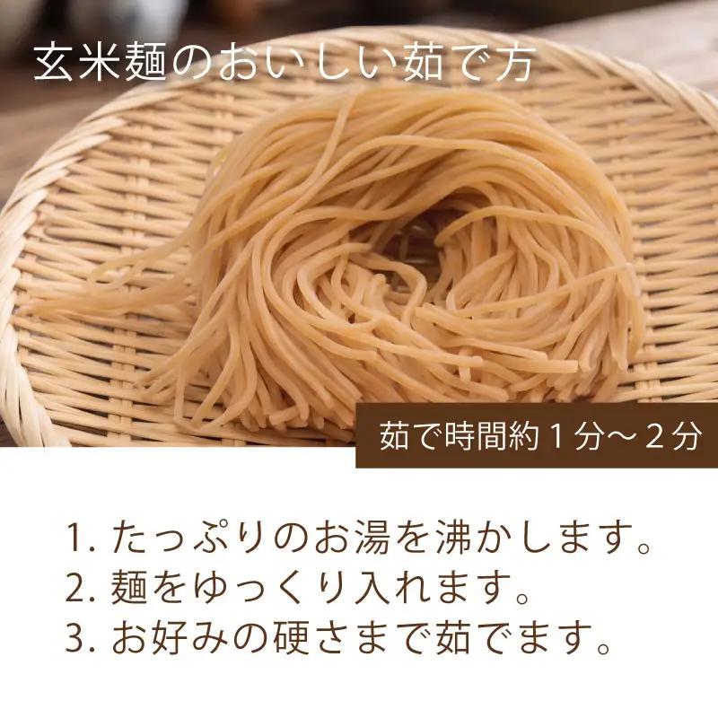 玄米麺3種 2セット 6袋 玄米麺 グルテンフリー 麺 小分け 山城産 井手町 京都府