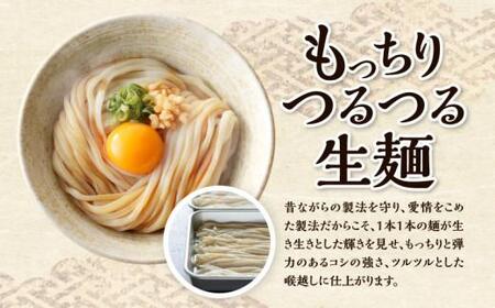 うどん 30食 生うどん 讃岐うどん 加工食品 簡単調理 本家　池上製麺所　生うどん30食（鎌田醤油付）【T123-013】