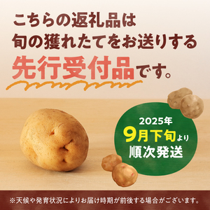 【先行予約】北海道産 じゃがいも食べ比べセット 「きたあかり・男爵」 5kg  ジャガイモ 芋 いも 秋野菜 季節の野菜 直送農場 北海道雨竜町産 サイズ混同 野菜