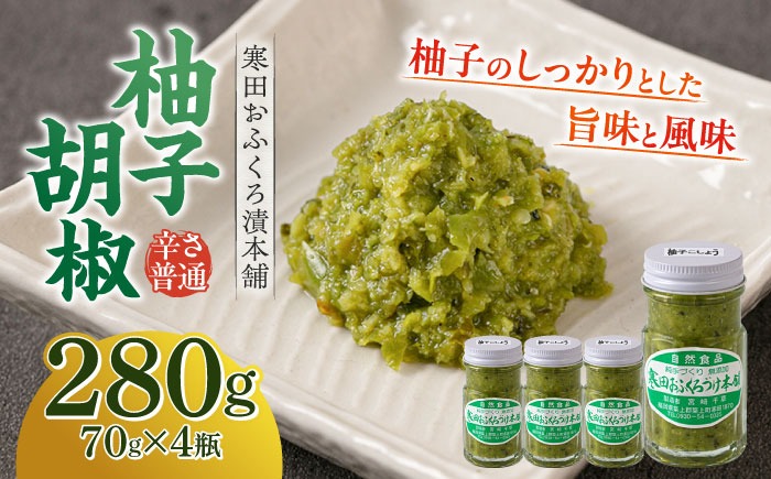 柚子胡椒4瓶（辛さ普通×4P）　《築上町》【寒田おふくろ漬本舗】[ABDO001]