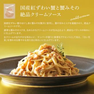 【秋冬限定】蟹づくしパスタソース10食セット　㈱ピエトロ