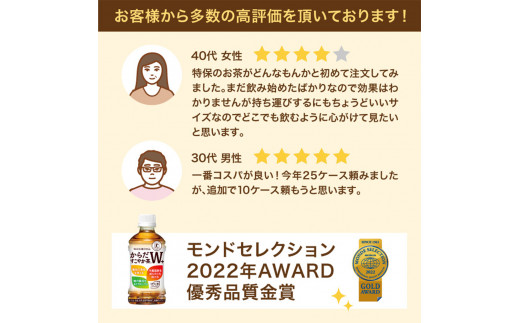 【定期便：11回（隔週発送）】からだすこやか茶W+ 350ml×24本