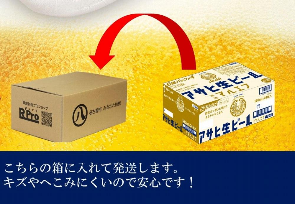 ふるさと納税アサヒ　生ビール　マルエフ　500ml×24本入り　1ケース×3ヶ月   定期便　名古屋市