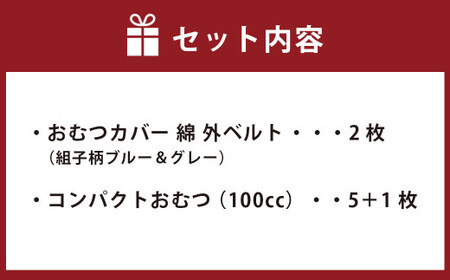 【サイズ70】【日本製】おむつカバー セット (綿) 70cm【ブルー】