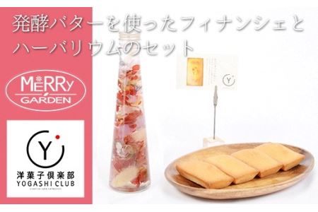 【里帰りの食卓】ハーバリウムとフィナンシェのセット