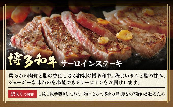 【訳あり】博多和牛 サーロインステーキ ＆ あまおう セット1.3kg 通常配送