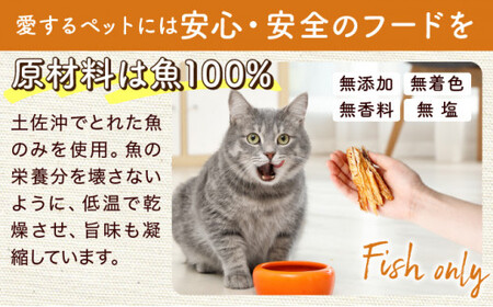 【お魚100％・完全無添加おやつ】魚の手作りペットフード お試し5袋セット(1魚種18～20g×5袋) 旬の5魚アソート かつお まぐろ 細切り スティック チップス 無着色 無塩 犬用 ドッグ 猫用