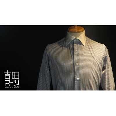 【ふるさと納税】【オーダー専門】吉田スーツがお仕立てする『パターンオーダーシャツ』【1578506】