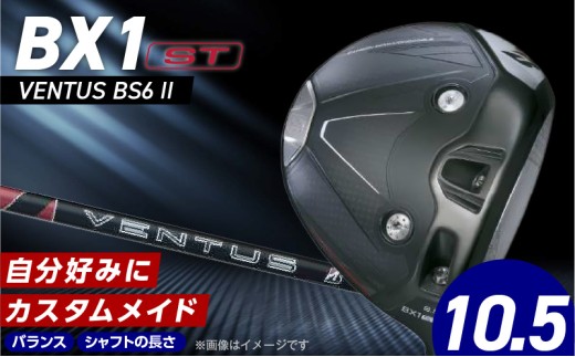 【2025年モデル】 25B BX1ST DRIVER（VENTUS BS 6 Ⅱ）_ロフト 10.5_2025年モデル ブリヂストン ゴルフ クラブ ドライバー 25B BX1ST DRIVER VENTUS BS 6 2 ロフト 10.5 2パターン ウエイト配置 弾道 コントロール 可能 強弾道 低スピン ゴルフ用品 スポーツ カスタム カスタムメイド 福岡県 久留米市 送料無料_Nx153