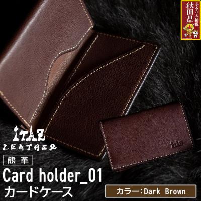ふるさと納税 秋田県 熊革 カードケース01 Dark Brown|25_hnt-010101c