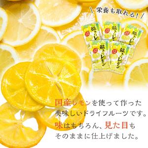 やわらか ドライフルーツ 輪ぎり レモン（国産) 大袋 5袋パック ｜ドライフルーツ