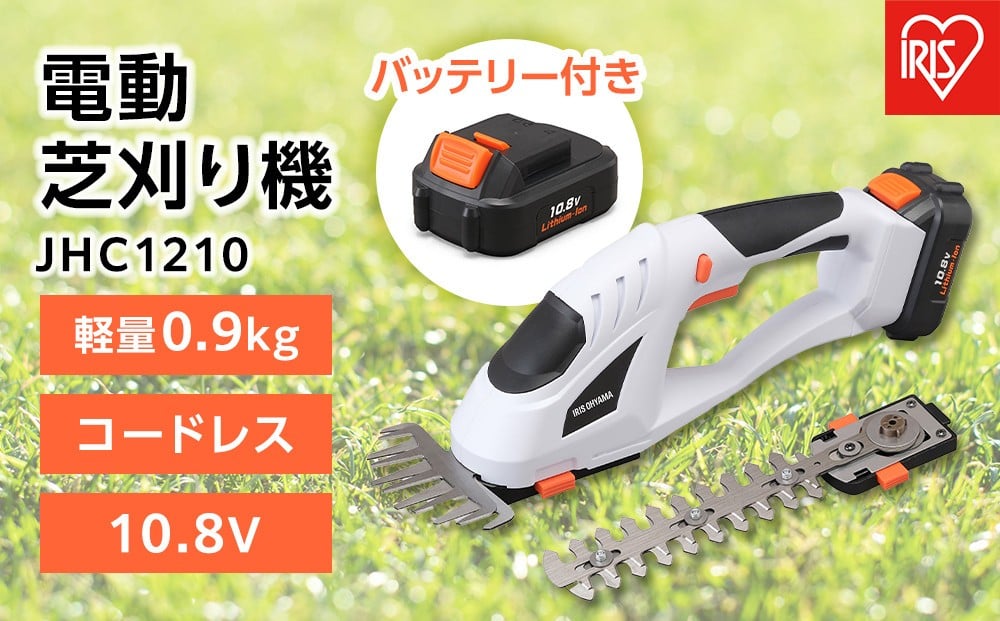 
            草刈機 芝刈り機 充電式ハンディバリカン 10.8V 充電式 バッテリー付き 剪定 アイリスオーヤマ 家電 電化製品 軽量 コードレス バッテリー付 家庭用 JHC1210
          