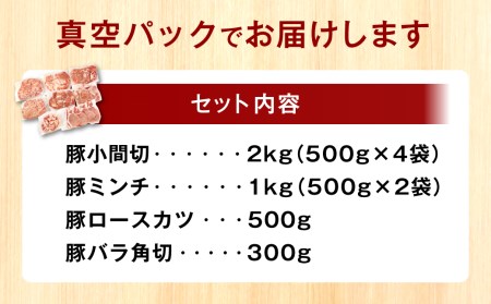 やまびこ豚 計3.8kg セット 小間切 ミンチ ロースかつ バラ角切 豚肉 小分け 真空パック
