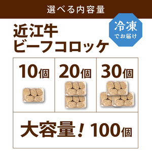 コロッケ 近江牛 100個 冷凍 コロッケ 滋賀県