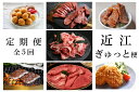 【ふるさと納税】 【近江牛 定期便【近江ぎゅっと便】全5回】 肉 牛肉 ブランド牛 三大和牛 和牛 黒毛和牛 バーベキュー 贈り物 ギフト プレゼント 冷凍 滋賀県 竜王