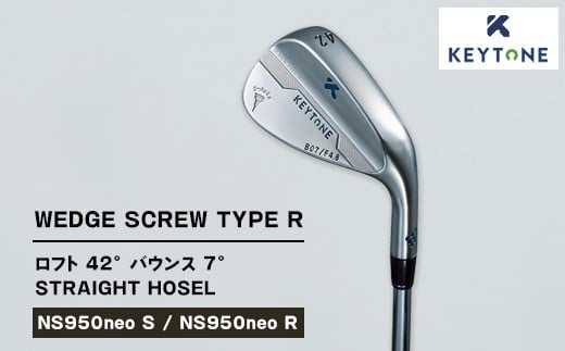 【NS950neo S】KEYTONE SCREW TYPE R ウェッジ ロフト 42° バウンス 7° ストレートホーゼル　ゴルフクラブ 【NS950neo S/NS950neo R】