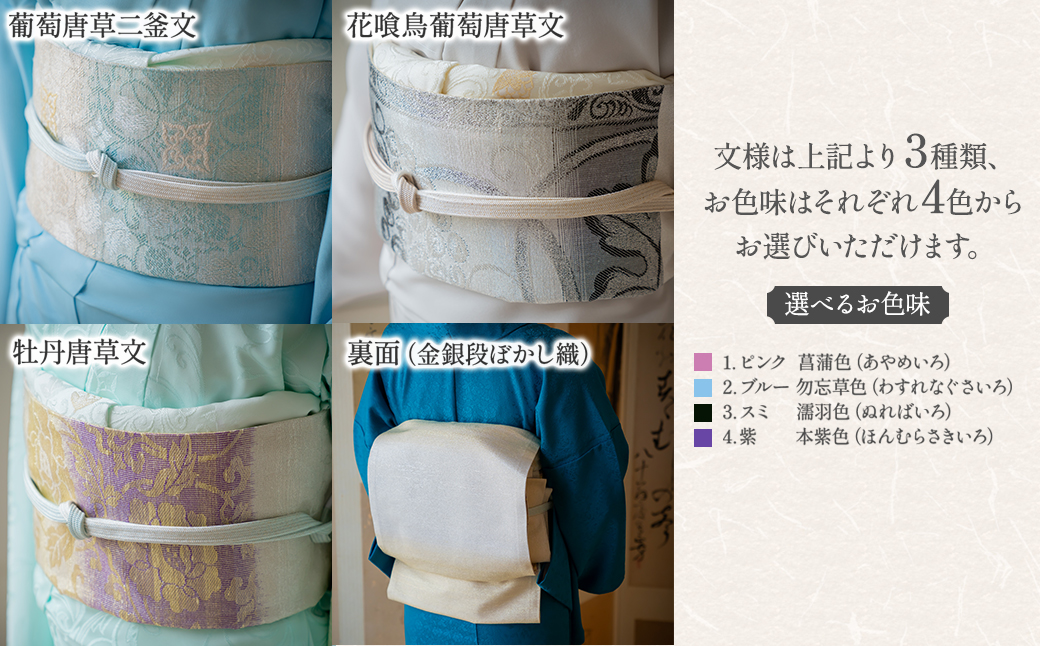 SG08　御山杉染め　袋帯　葡萄唐草二釜文