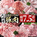 【ふるさと納税】【定期便・全3回】九州産 豚肉定期便(3ヵ月連続・毎回2kg以上・合計7.5kg以上) 定期便 お楽しみ 頒布会 国産 肉 豚肉 豚バラ 冷凍 小分け すき焼き しゃぶしゃぶ 豚しゃぶ ランキング 人気【サンキョーミート】【羽根】t0044-004