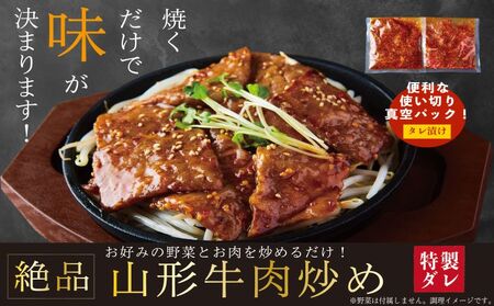 A4～5等級！厳選！ 山形牛 焼肉用 特製焼肉タレ漬け 1.2kg FZ23-979