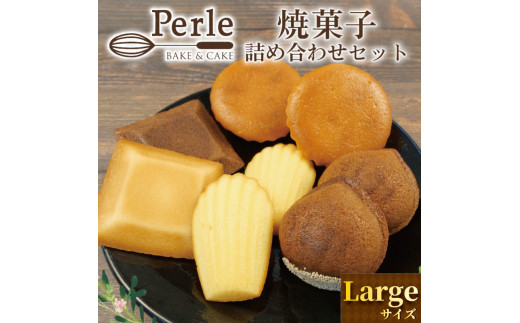 お菓子 おかし ギフト 詰合せ マドレーヌ フィナンシェ 栗 くり 母の日 父の日 敬老の日 スイーツ 沼津 静岡 寿太郎 みかん 戸田塩 塩 ドーナツ 焼菓子 焼き菓子 焼菓子ギフト