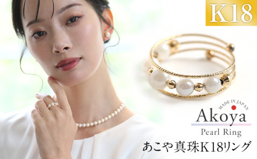 あこや真珠 4.5mm リング 指輪 ゴールド 18金 K18 3連 パール 真珠 あこや レディース アクセサリー ジュエリー 九州 長崎県 長崎市