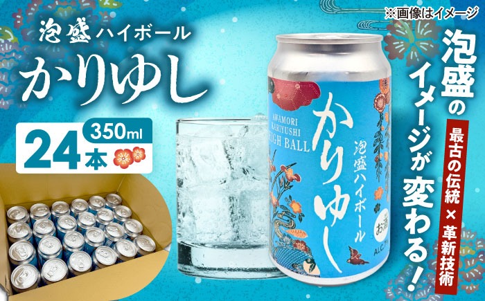 かりゆし 泡盛ハイボール (1ケース24本) 泡盛 ハイボール 炭酸 酒 お酒 沖縄 お土産 沖縄市 / 新里酒造株式会社[BCAS035]