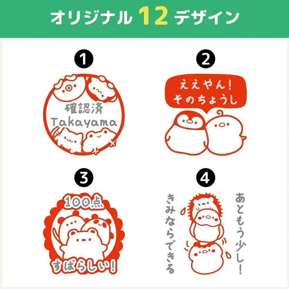 選べるデザイン12種 かわいいイラストのごほうびスタンプ（浸透印・インク補充可） ※北海道・沖縄・離島への配送不可