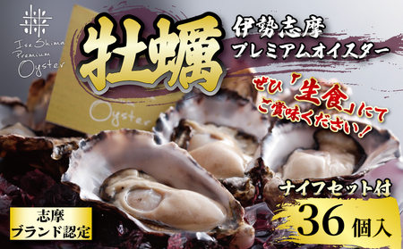 牡蠣 殻付き 36個入 的矢かき / 生食用 カキ かき 的矢牡蠣 的矢 牡蠣 養殖 的矢湾 生食 ブランド 伊勢志摩 伊勢 志摩 新鮮 養殖場 直送 年末年始 お正月 お歳暮 贈答 いせ しま まとや 濃厚 貝 魚貝類 新鮮 旨味 いかだ荘 ニ万八千円 2万8千円 28000円 伊勢志摩プレミアムオイスター 【年内発送 12月26日まで】 牡蠣 ｶｷ 生 牡蠣 ｶｷ 生 牡蠣 ｶｷ 生 牡蠣 ｶｷ 生 牡蠣 ｶｷ 生 牡蠣 ｶｷ 生 牡蠣 ｶｷ 生 牡蠣 ｶｷ 生 牡蠣 ｶｷ 生 牡蠣 ｶｷ 生 牡蠣 ｶ