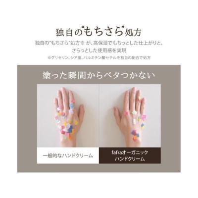 ふるさと納税 横浜市 【母の日ギフト】fafra オーガニックハンドクリーム　50g |  | 02
