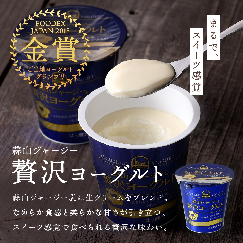 蒜山ジャージーデザートヨーグルト12個セット （4種類×３個） 冷蔵 詰め合わせ 「ご当地ヨーグルトグランプリ」 金賞 / スイーツ感覚 白桃 マンゴー ブルーベリー 食べ比べ デザート プレゼント 