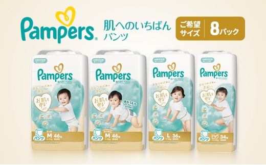 ［パンツ］肌いち 8パック ビッグ ［Pampers パンパース紙おむつ 赤ちゃん ベビー 赤ちゃん用品 ベビー用品 消耗品 日用品 乳児 幼児 子供 オムツ 孫］