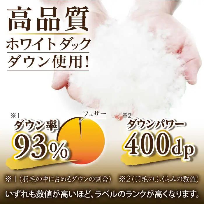 【お中元対象】【 糸島 羽毛 ふとん 】【セミダブル】羽毛 布団 無地 ダウン93％糸島市 / 株式会社三樹  [AYM019] 本掛け ホワイトダックダウン 羽毛布団 冬用