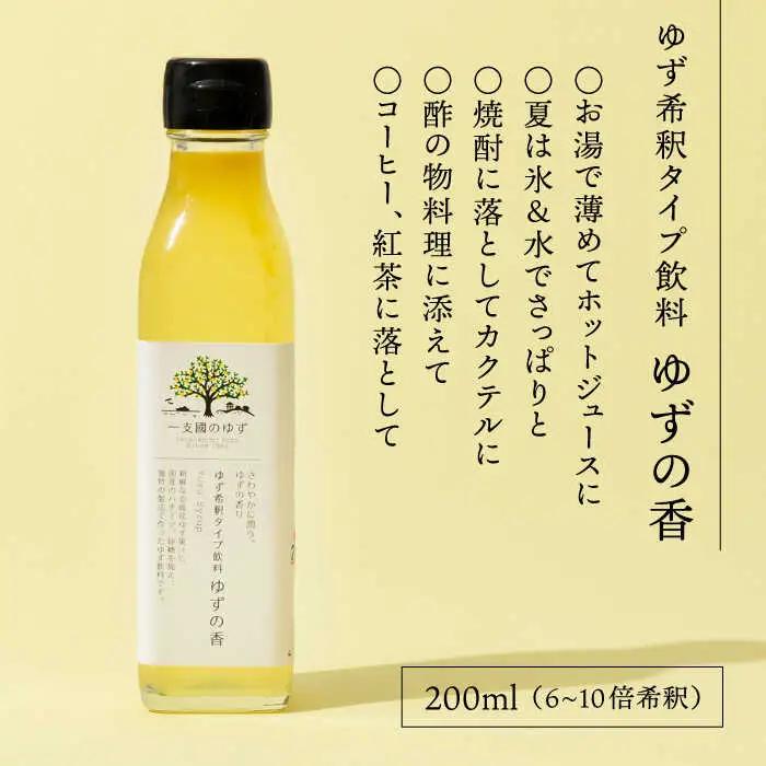 壱岐のゆずを使用した農産加工品セット(ゆず濃縮果汁・ゆず佃煮・マーマレード) [JBO021] ジャム