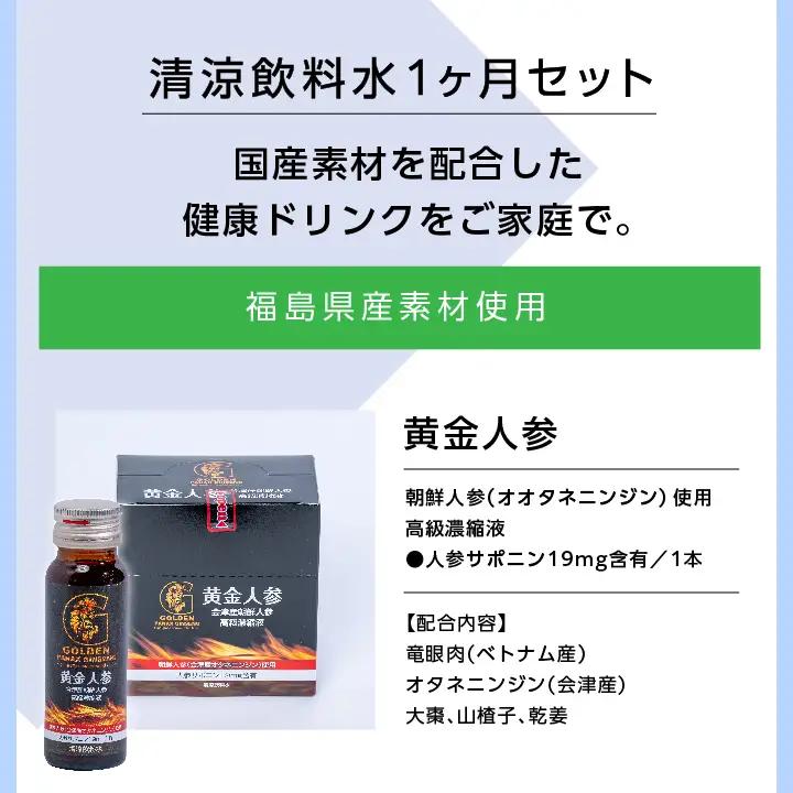 清涼飲料水1ヶ月セット「黄金人参30本」「Berryの瞳30本」「ホッとMaca30本」【道の駅「安達」智恵子の里】