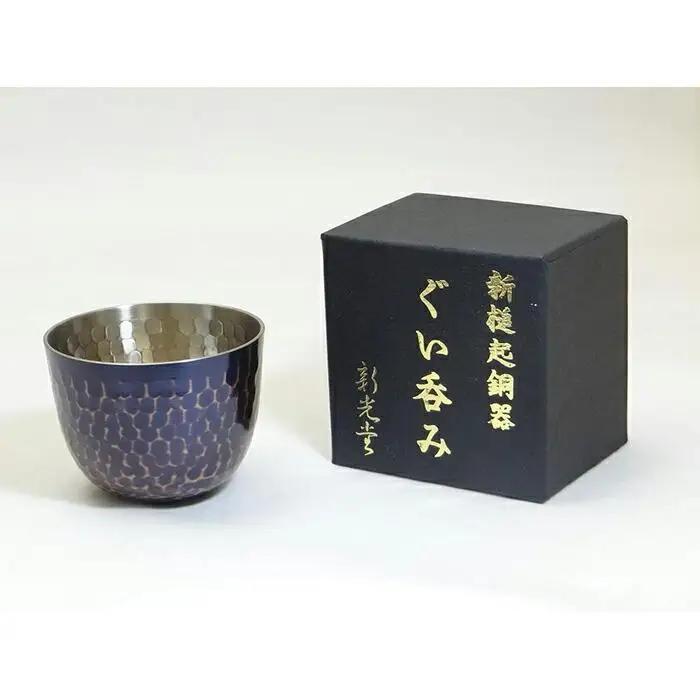 純銅鎚目ぐい呑み 紫被仕上 80ml