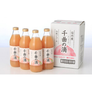 【定期便】3ヵ月連続お届け 信州産 白桃ジュース 「千曲の滴」 果汁100％ (1L×4本)
