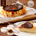 【ふるさと納税】バスクチーズケーキ 4号 12cm 約200g 3ホール 3個 バスクケーキ チーズケーキ ケーキ 冷凍 デザート スイーツ お菓子 焦がし商品 グルメ ギフト 贈り物 プレゼント 送料無料