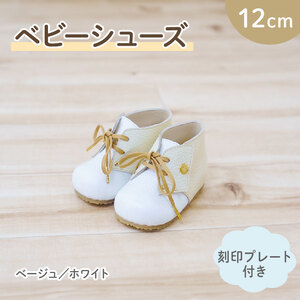 【 こだわり素材 】 ファーストシューズ ベビーシューズ 12cm