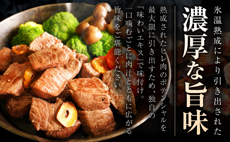 極上黒毛和牛ヒレ カットステーキ 合計 600g【氷温熟成×極味付け 300g×2P 牛肉 和牛 経産牛 サイコロステーキ 小分け 訳あり サイズ不揃い】 mrz0408_イメージ3